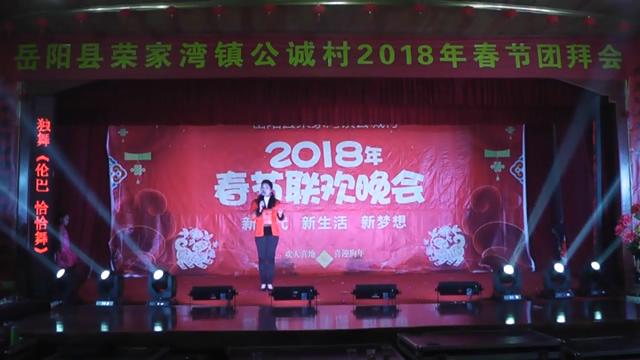 2018-正月初三-公誠(chéng)村春晚03