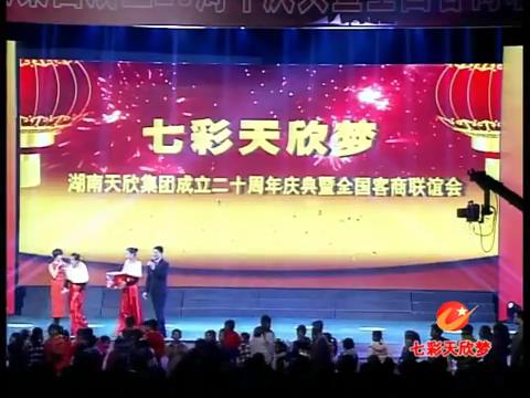 七彩天欣夢(mèng)（下）