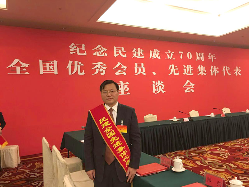 民建全國先進集體代表